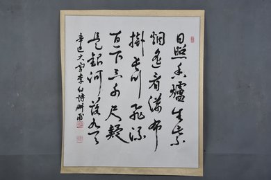 2001年沈柳龙行书李白诗《望庐山瀑布》斗方