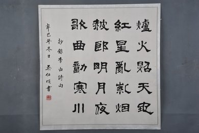 2001年吴仕明隶书李白诗《秋浦歌》斗方