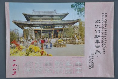 现代印刷品李白诗意画日历