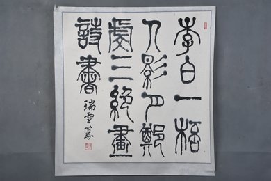 2002年金箱瑞雪篆书李白诗句斗方