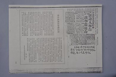 现代复印件明报李白题西汉李陵之裔