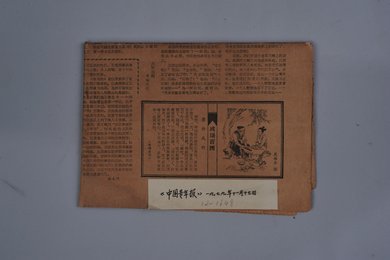 现代《中国青年报》“磨杵成针”