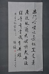 1994年胡绳行书自作诗条幅