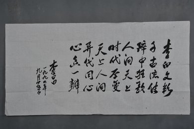 1994年李昌行书李白文采千古流横幅