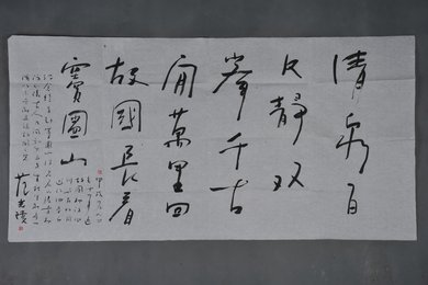 1994年范光陵行书清泉百尺静横幅