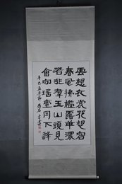 2001年李金世隶书李白诗《清平调》卷轴