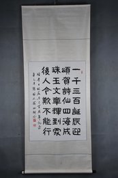 2001年余炳利书隶书自作诗卷轴