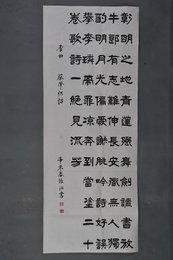 1991年张泌隶书蔡肇祺诗李白条幅