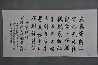 1995年龚思雪行书游窦团山作横幅