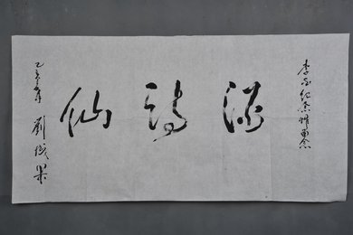 1995年刘成果草书酒诗仙横幅