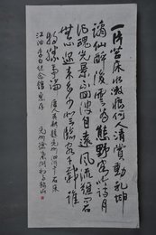 1995年徐叶翎草书唐人吴融题兖州泗河中石床条幅