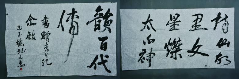 1996年钱来忠行书“诗仙故里”横幅