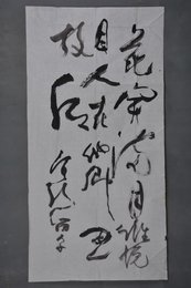 1996年蔡肇祺草书“花开满目”条幅
