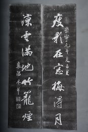 现代印刷米芾“瘦影·凉云”拓片对联