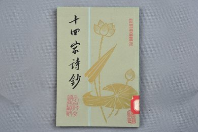 1981年上海古籍出版社出版《十四家诗钞》