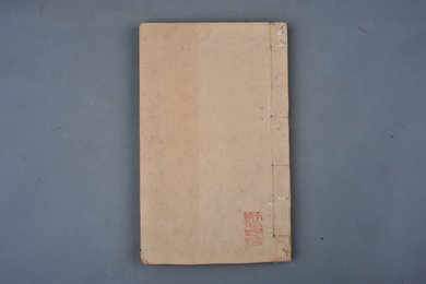 清刻本《退庵随笔卷》