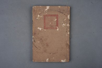 中华民国十年刻本《规定区督查日记程序目略》