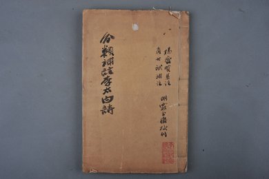 明霏玉斋刻本《分类补注李太白诗集》