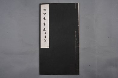 中华民国二十二年《故宫书画集》第三十一册