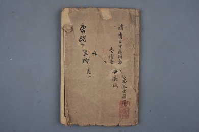 清雍正甲辰年刻本《唐诗金粉卷一》