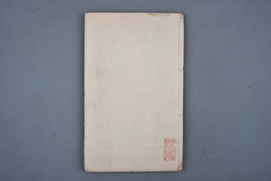 清刻本《明许自昌校分类补注李太白诗卷》