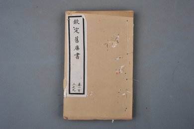 清光绪十年石影本《钦定旧唐书》