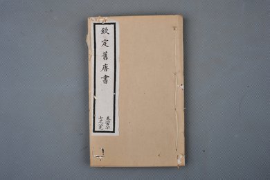 清光绪十年石影本《钦定旧唐书》