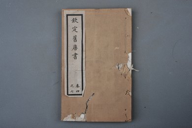 清光绪十年石影本《钦定旧唐书》