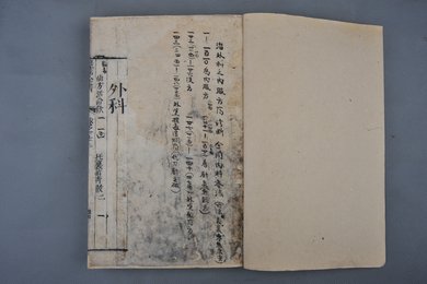 清刻本《景岳全书卷之六十四》