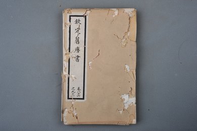 清光绪十年石影本《钦定旧唐书》