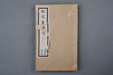 清光绪十年石影本《钦定旧唐书》