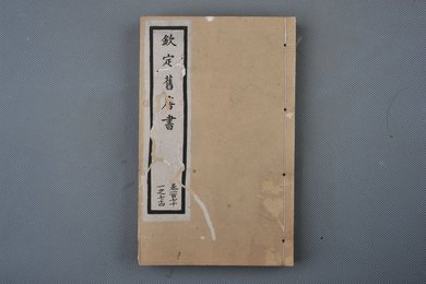 清光绪十年石影本《钦定旧唐书》