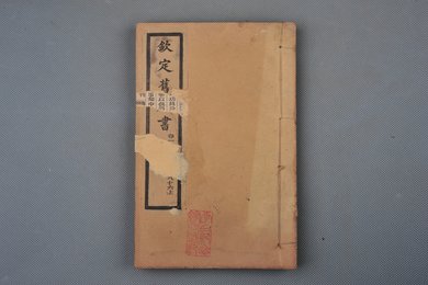 清光绪十年石影本《钦定旧唐书》