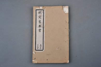 清光绪十年石影本《钦定旧唐书》