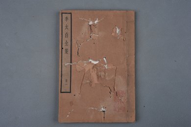 中华民国刻本《李太白文集》