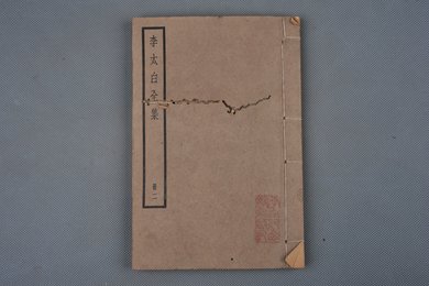 中华民国刻本《李太白文集》