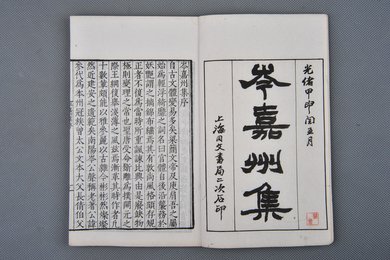 清光绪甲申年石印本《孟浩然集》