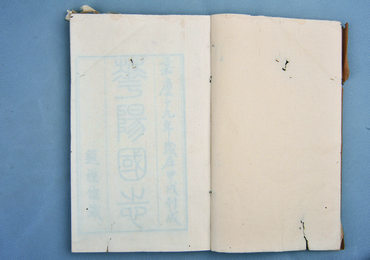 清嘉庆十九年刻本《华阳图志》