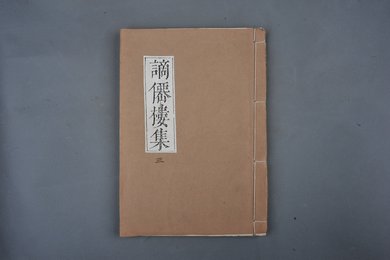 清刻本《谪仙楼集》