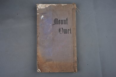 清光绪辛卯年刻本《峨眉山图志》