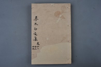 清刻本《李太白文集》