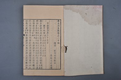 清刻本《李太白文集》