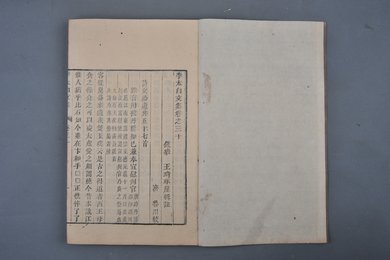 清刻本《李太白文集》