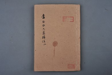 清乾隆己卯年刻本《李太白文集辑注刊本》