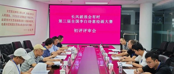 通知 | “长风破浪会有时 —— 第三届全国李白诗意绘画大赛” 初评结果及复评收件通知