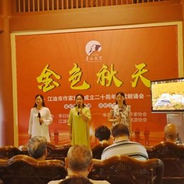 “金色秋天”诗歌朗诵会在李白纪念馆成功举行