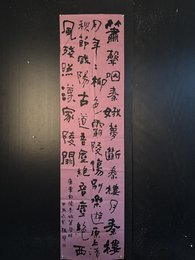 2024年张双书法《李白诗》