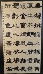 2024年钟心豪书法《李白诗》