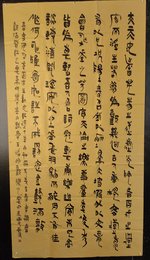 2024年郭志民书法《李白诗》