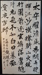 2024年徐境锋书法《李白诗》